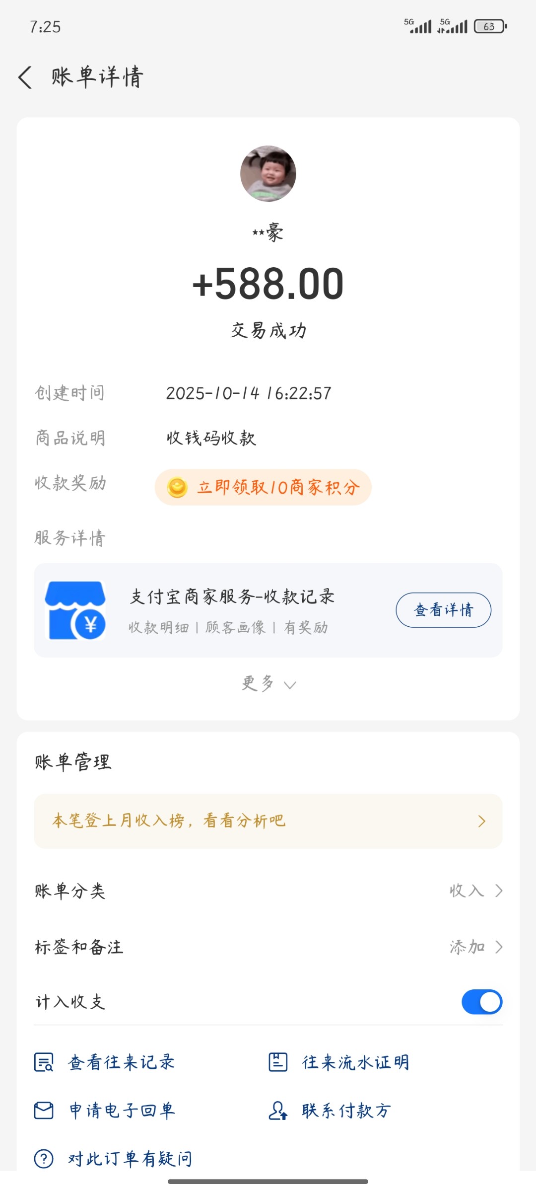 Screenshot_2025-10-14-19-25-46-916_com.eg.android.AlipayGphone.jpg